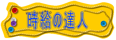 �����̒B�l